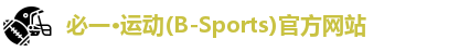 必一·体育(b-sports)